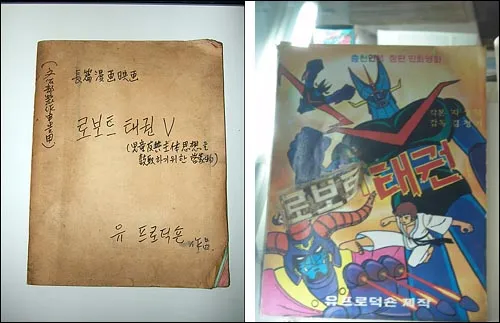 태권V의 변천사_2.webp