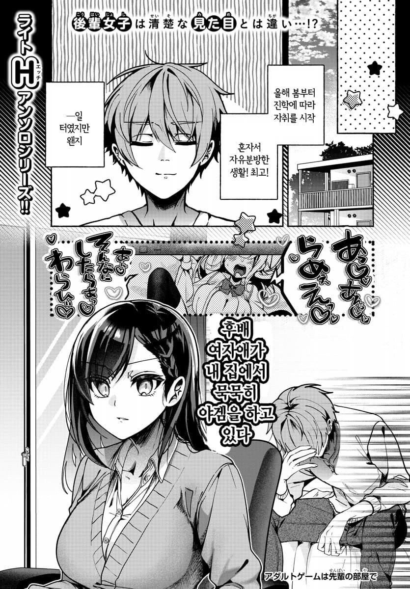 자취방에 여후배가 야겜하러오는.manhwa_1.jpg