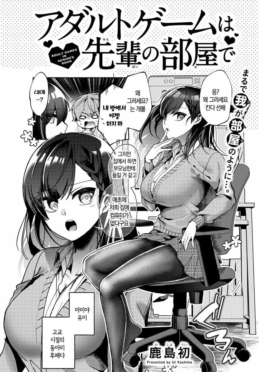 자취방에 여후배가 야겜하러오는.manhwa_3.jpg