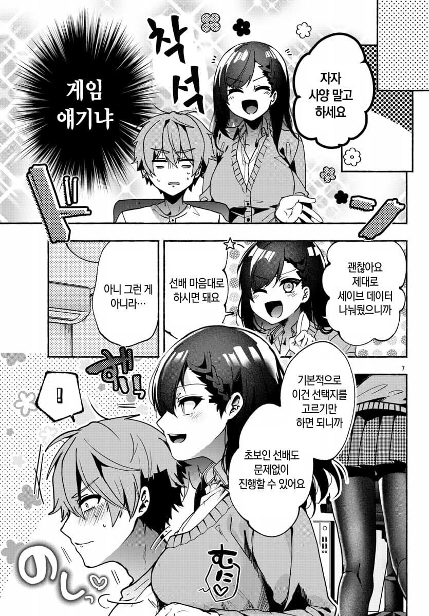 자취방에 여후배가 야겜하러오는.manhwa_6.jpg