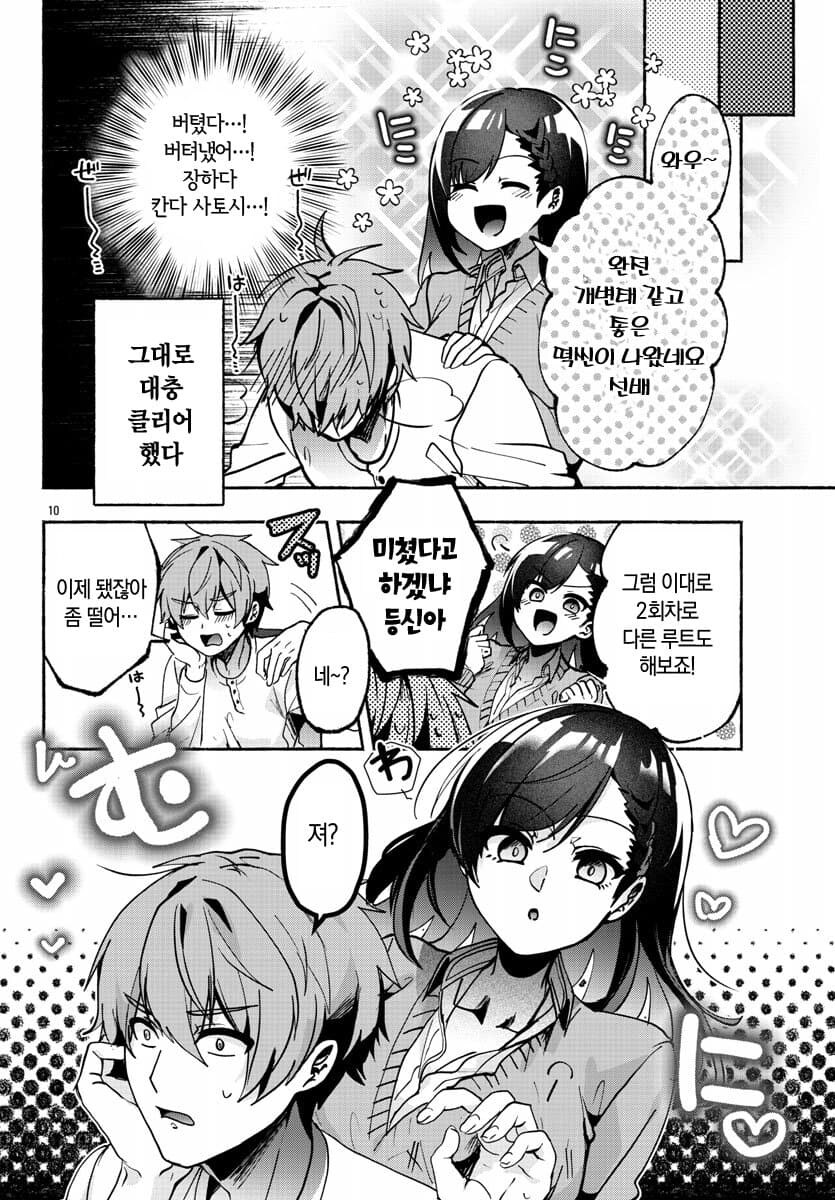 자취방에 여후배가 야겜하러오는.manhwa_10.jpg