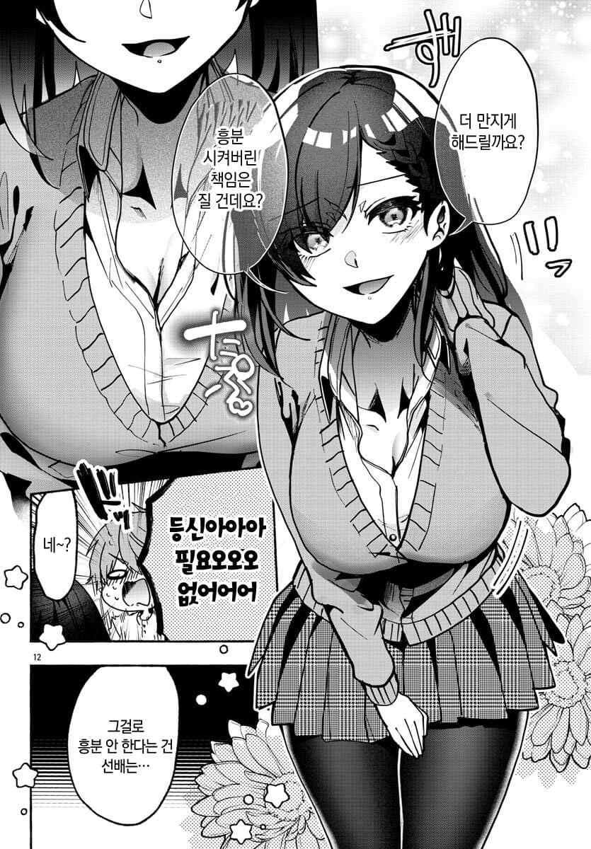 자취방에 여후배가 야겜하러오는.manhwa_12.jpg