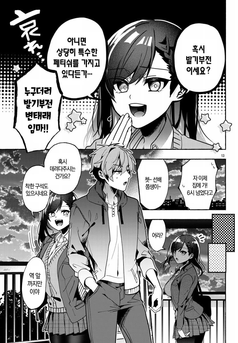 자취방에 여후배가 야겜하러오는.manhwa_13.jpg