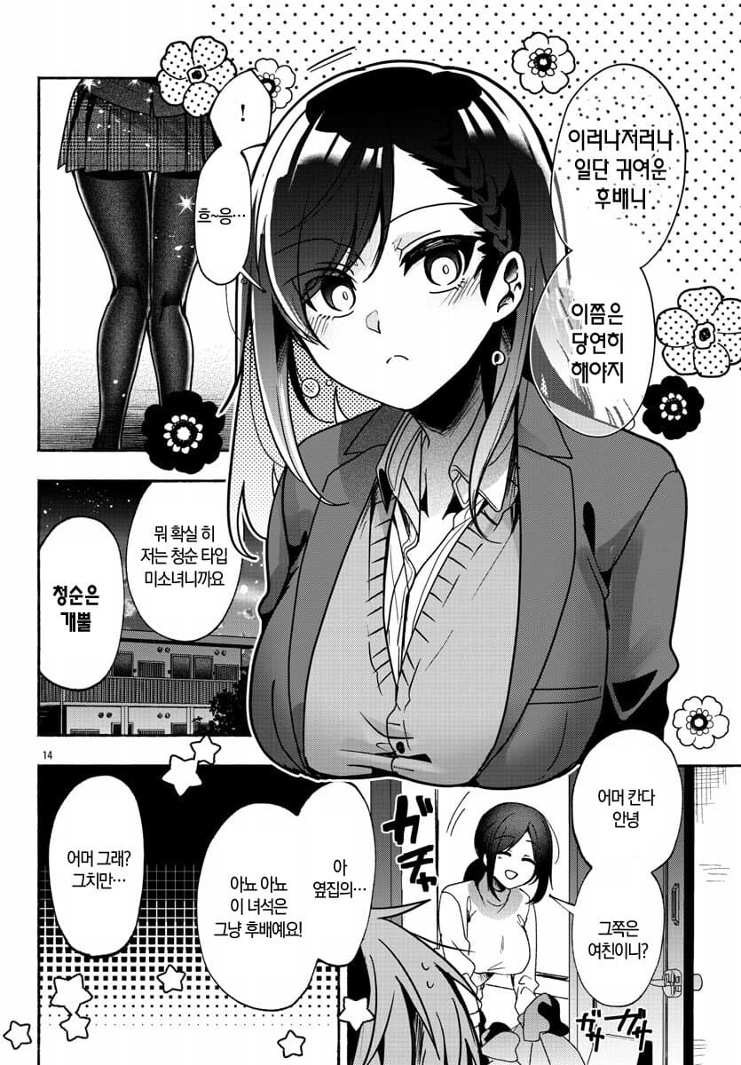 자취방에 여후배가 야겜하러오는.manhwa_14.jpg