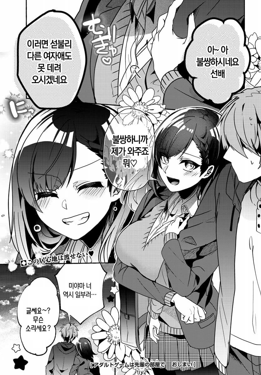 자취방에 여후배가 야겜하러오는.manhwa_16.jpg