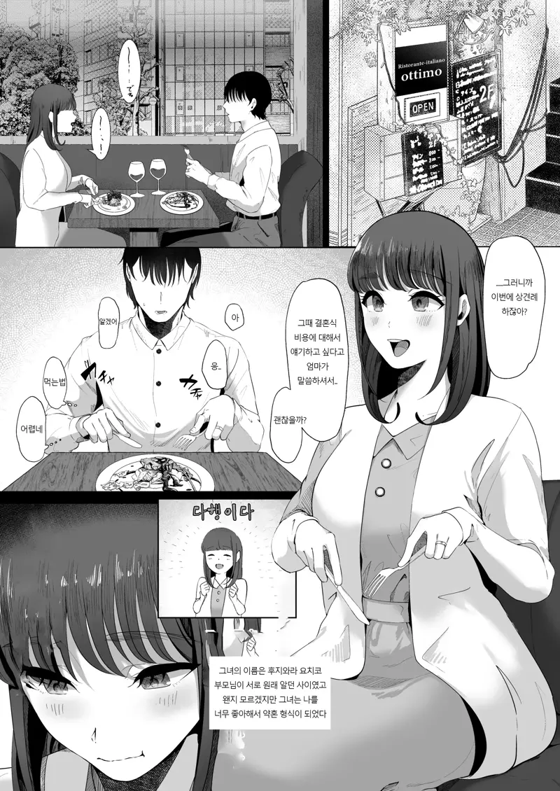 NTR)이미 약혼했는데 후배에게 더럽혀진 만화_4.webp