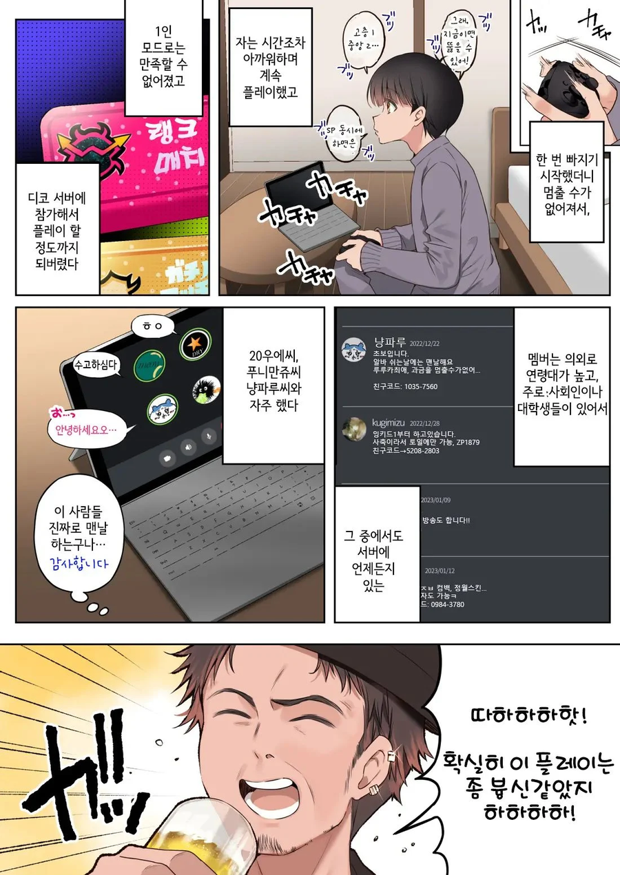 온라인게임 오프모임 하다가 잡아먹히는 만화_2.webp