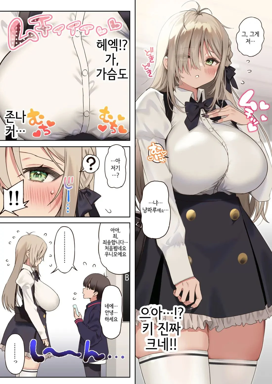 온라인게임 오프모임 하다가 잡아먹히는 만화_5.webp