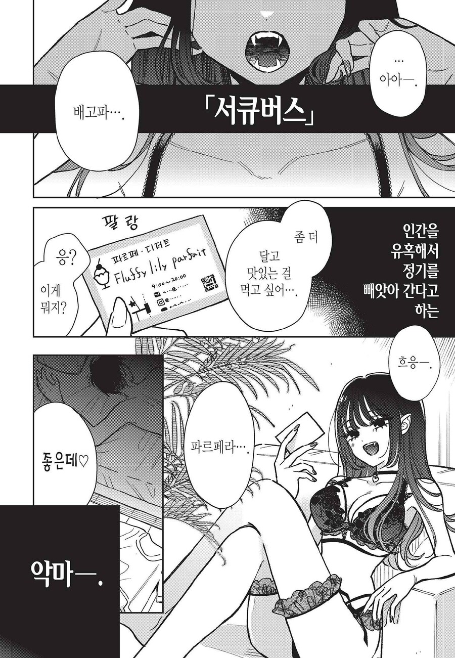 새로온 후배점원이 서큐버스였다.manga_2.jpg