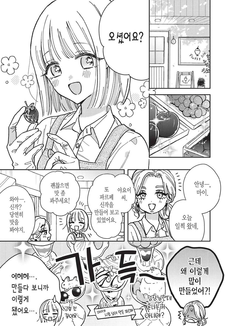 새로온 후배점원이 서큐버스였다.manga_3.jpg