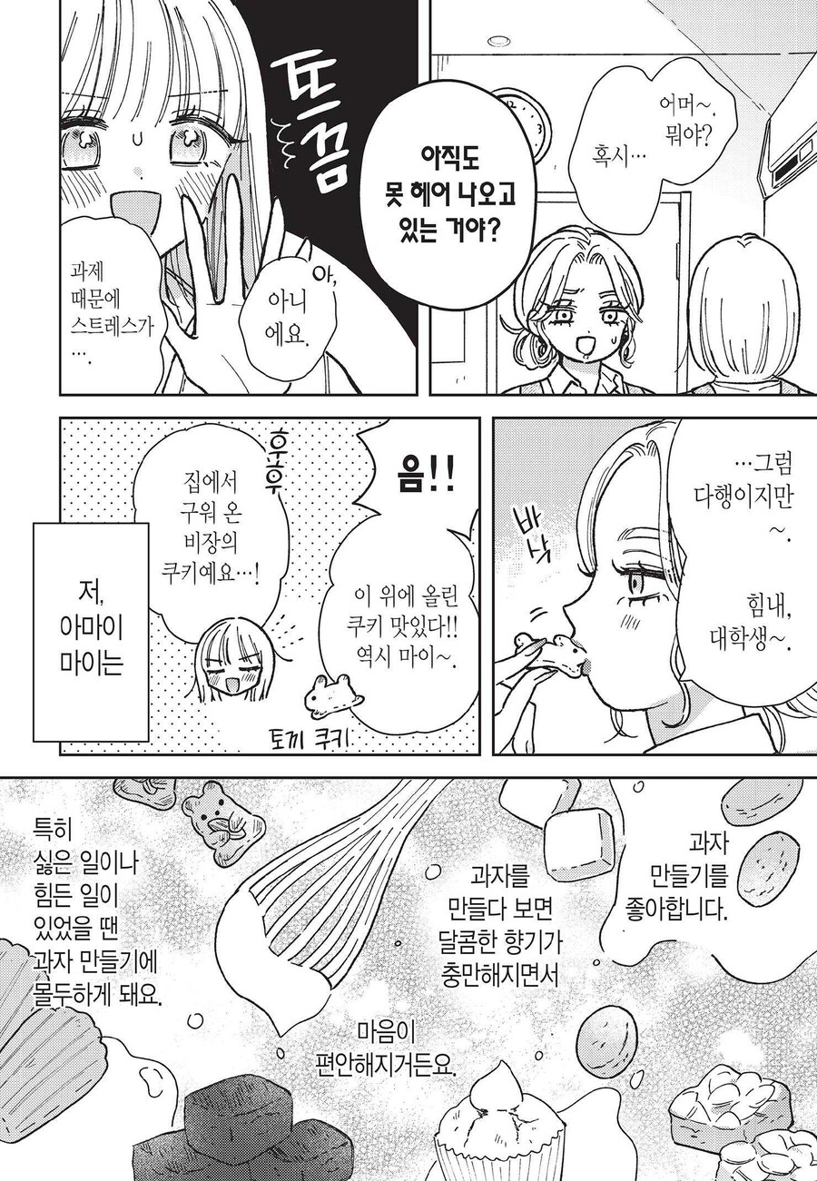 새로온 후배점원이 서큐버스였다.manga_4.jpg