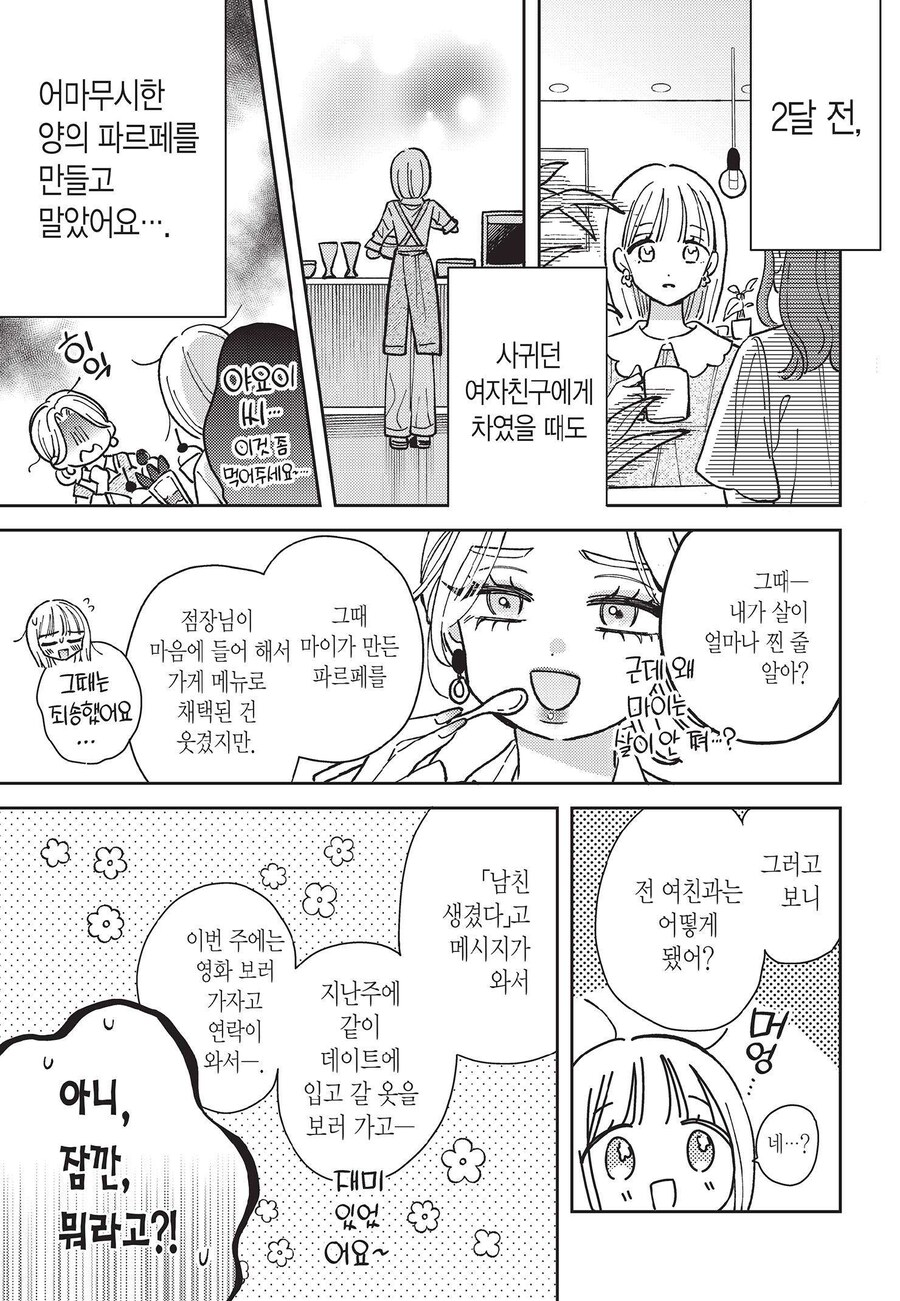 새로온 후배점원이 서큐버스였다.manga_5.jpg