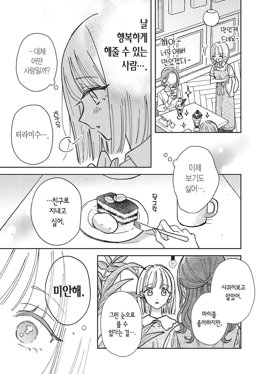 새로온 후배점원이 서큐버스였다.manga_7.jpg