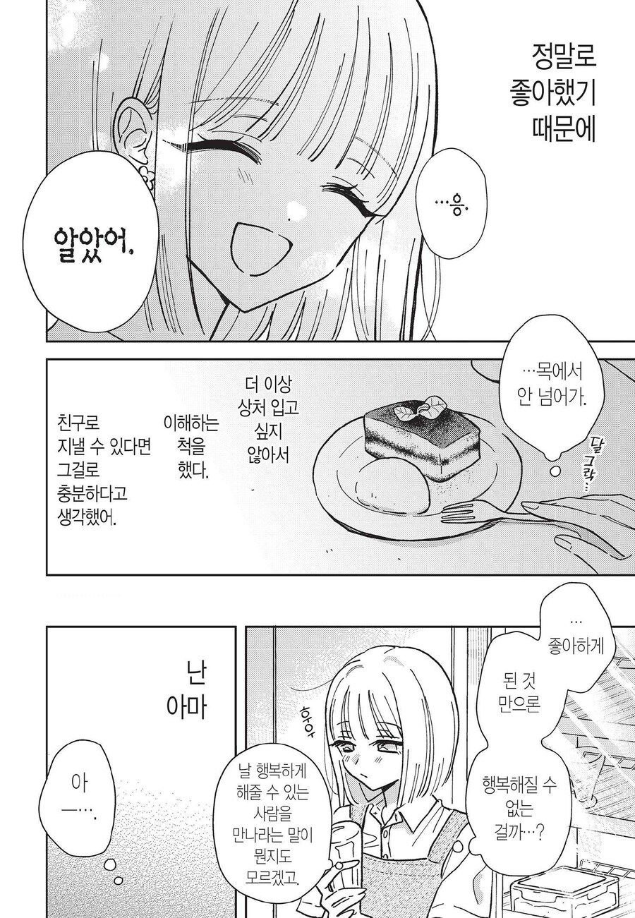 새로온 후배점원이 서큐버스였다.manga_8.jpg
