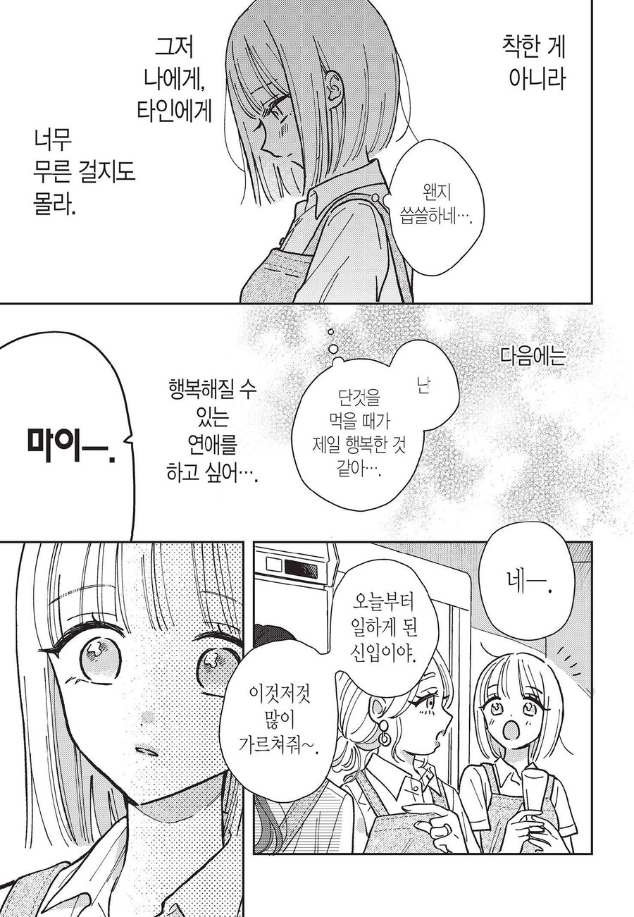 새로온 후배점원이 서큐버스였다.manga_9.jpg