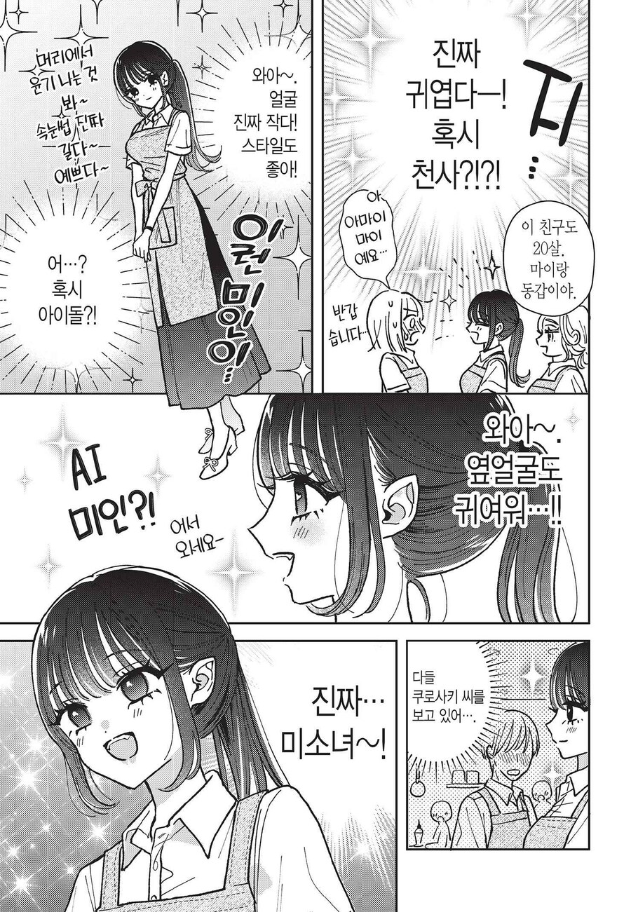 새로온 후배점원이 서큐버스였다.manga_11.jpg