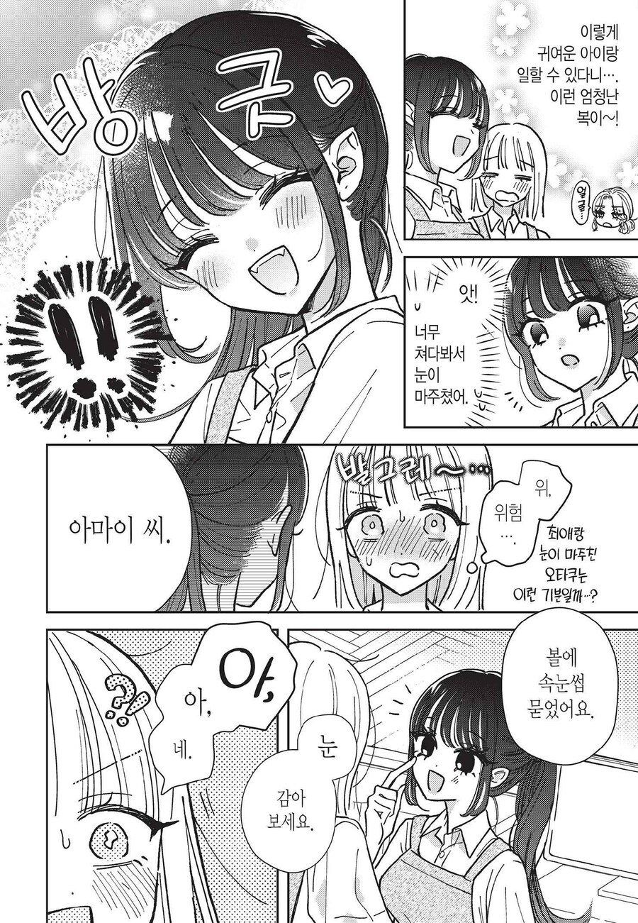 새로온 후배점원이 서큐버스였다.manga_12.jpg