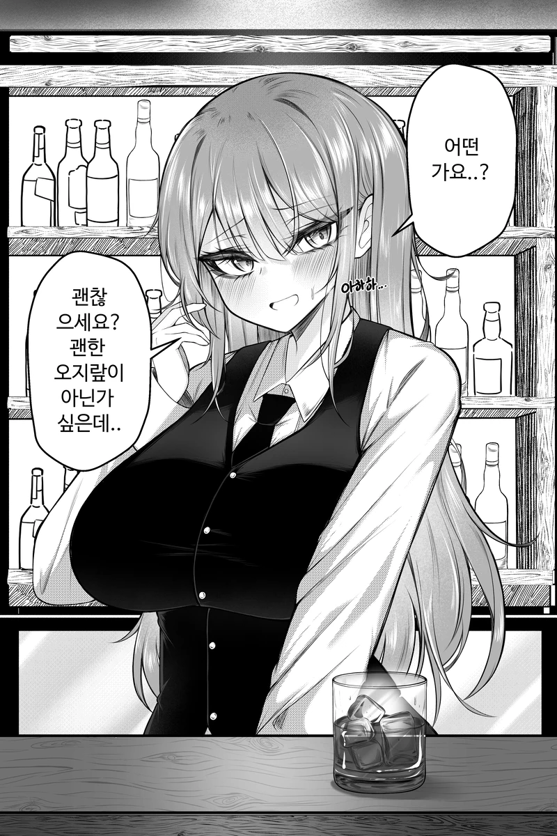 바텐더에게 락스 온더락 한 잔 주문하는 comic_2.webp