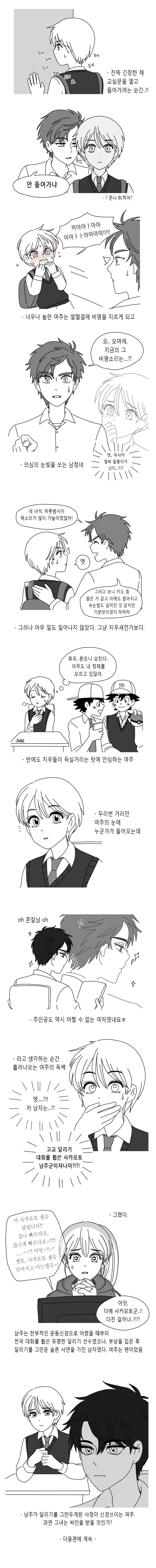 남장여자 만화 속 클리셰.mqnwha_2.png