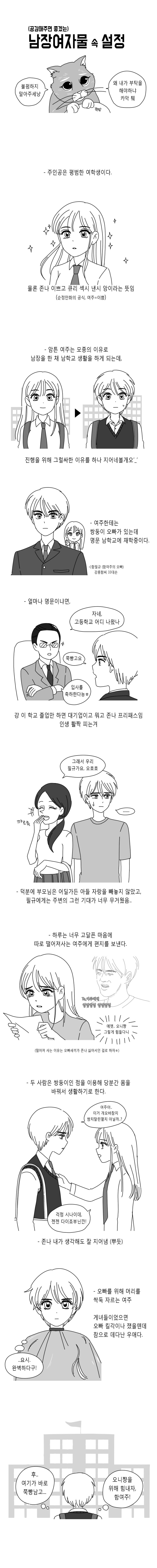 남장여자 만화 속 클리셰.mqnwha_1.png