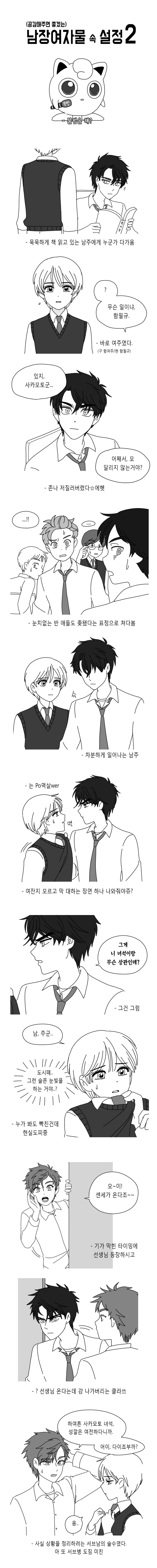 남장여자 만화 속 클리셰.mqnwha_3.png