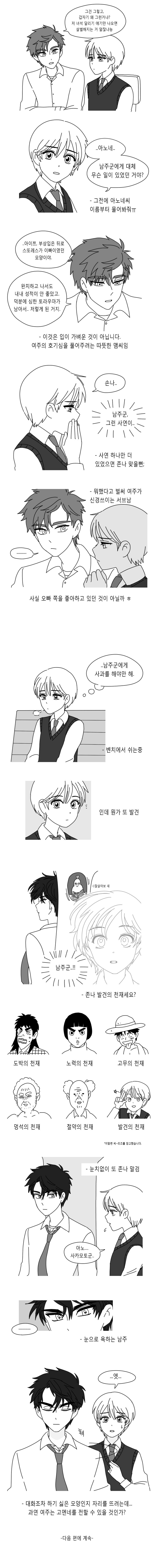 남장여자 만화 속 클리셰.mqnwha_4.png