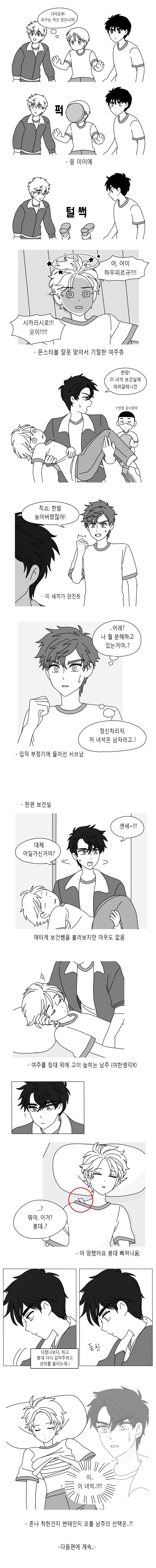 남장여자 만화 속 클리셰.mqnwha_6.png