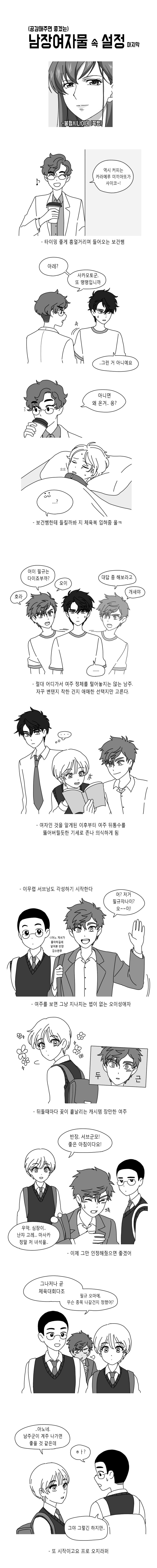 남장여자 만화 속 클리셰.mqnwha_7.png