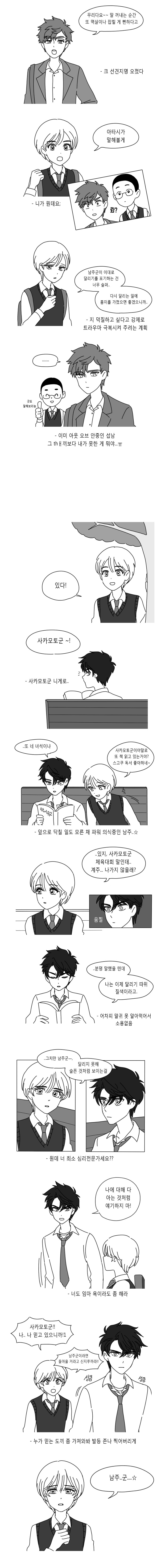 남장여자 만화 속 클리셰.mqnwha_8.png