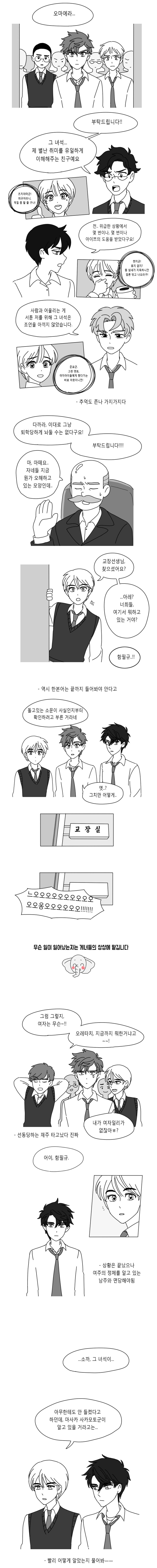 남장여자 만화 속 클리셰.mqnwha_10.png