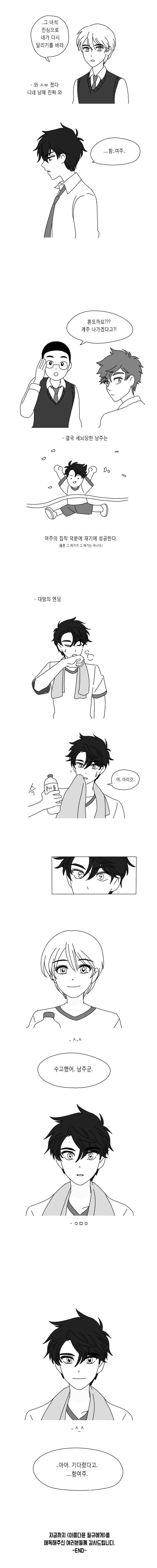 남장여자 만화 속 클리셰.mqnwha_11.png