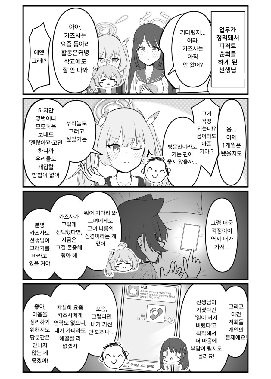 bluearchive)카즈사에게 거리를 두는 선생 manwha_1.jpg