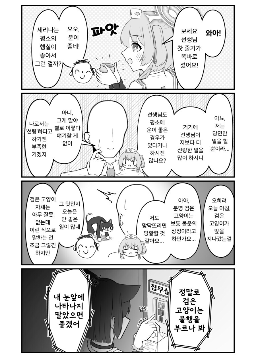 bluearchive)카즈사에게 거리를 두는 선생 manwha_2.jpg