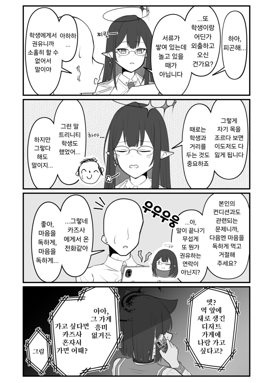 bluearchive)카즈사에게 거리를 두는 선생 manwha_3.jpg
