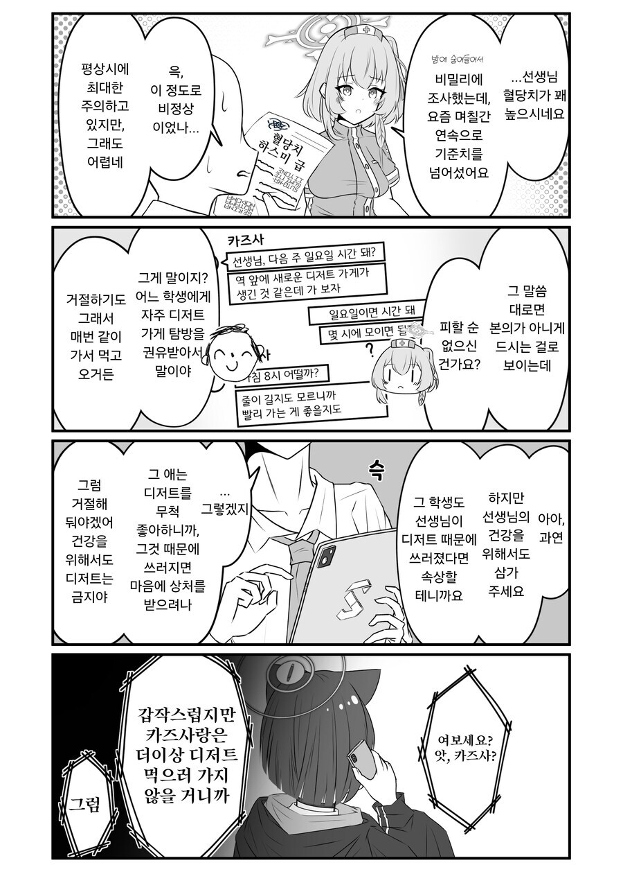 bluearchive)카즈사에게 거리를 두는 선생 manwha_5.jpg