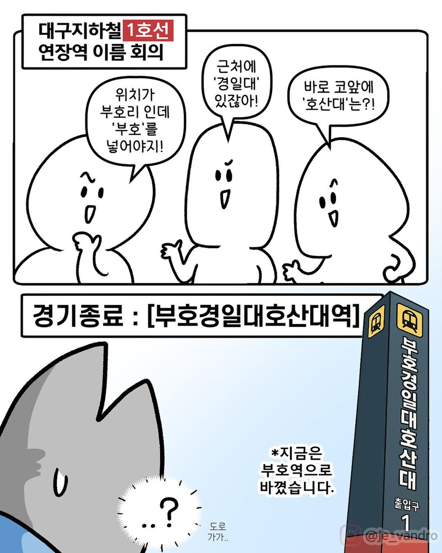 대구 지하철 1호선 연장역 이름 회의 결과.manga_1.jpg