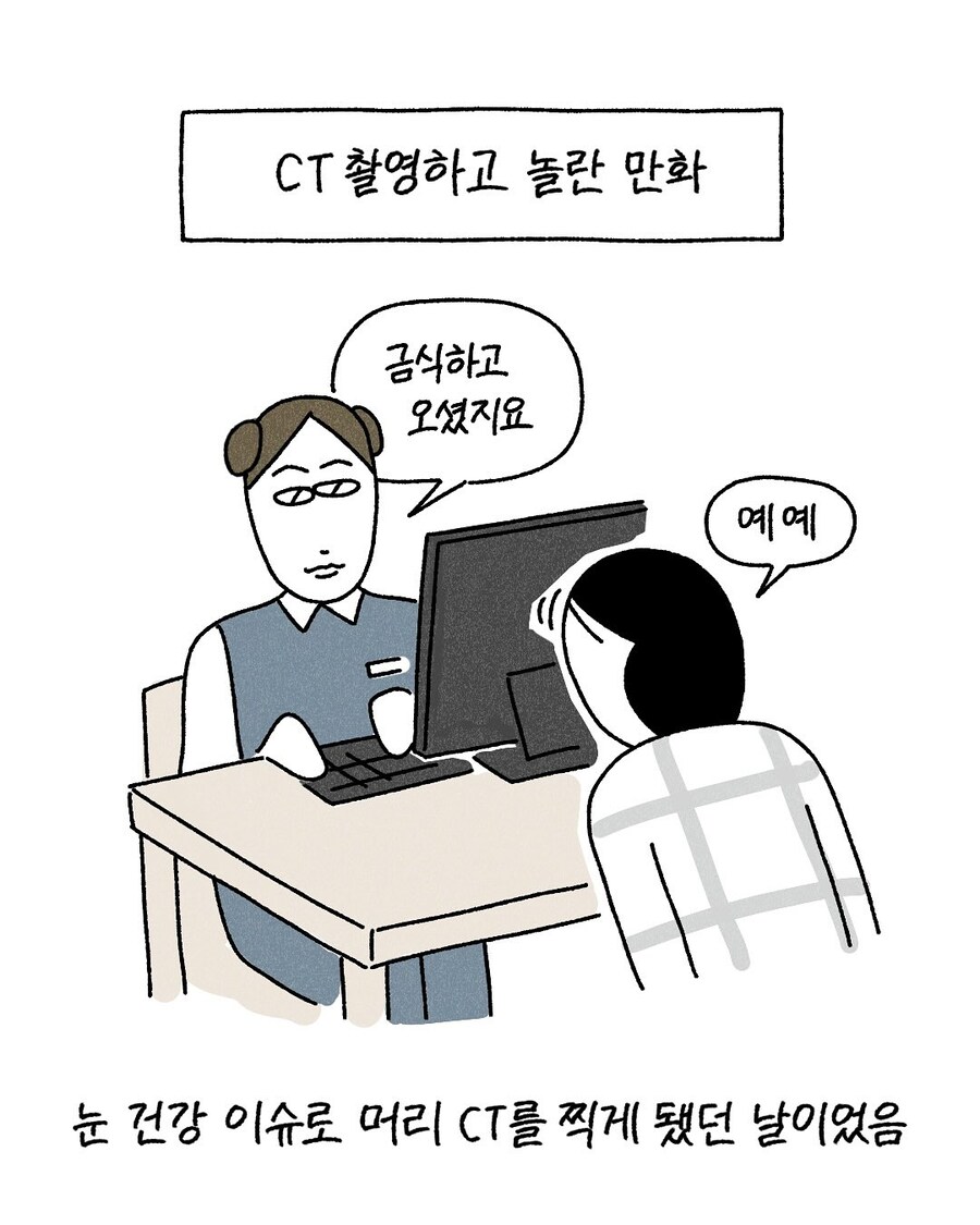CT 촬영하고 놀란 만화.manwha_1.jpg
