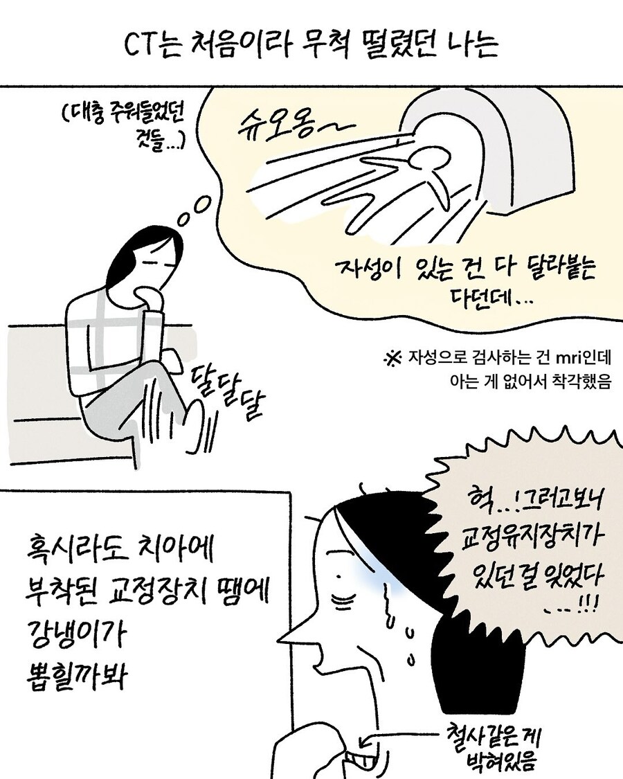 CT 촬영하고 놀란 만화.manwha_2.jpg