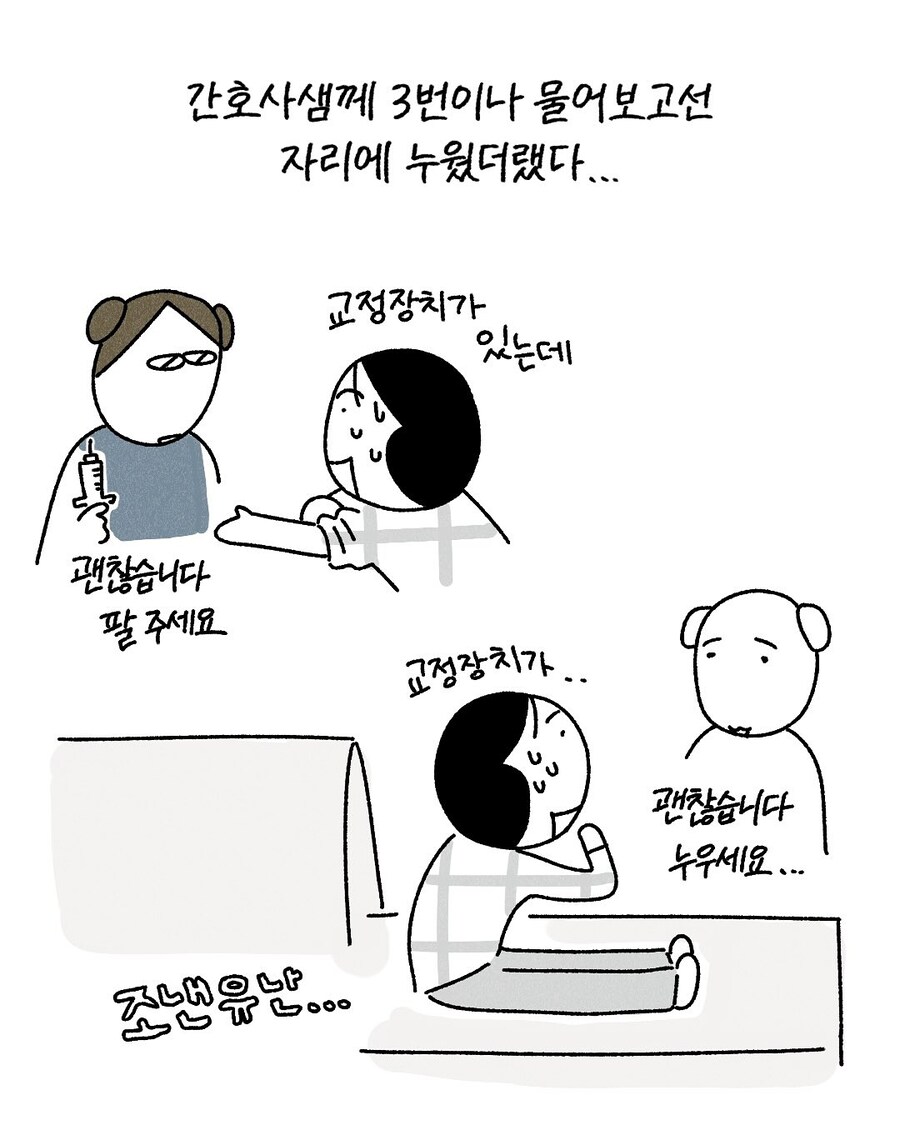 CT 촬영하고 놀란 만화.manwha_3.jpg