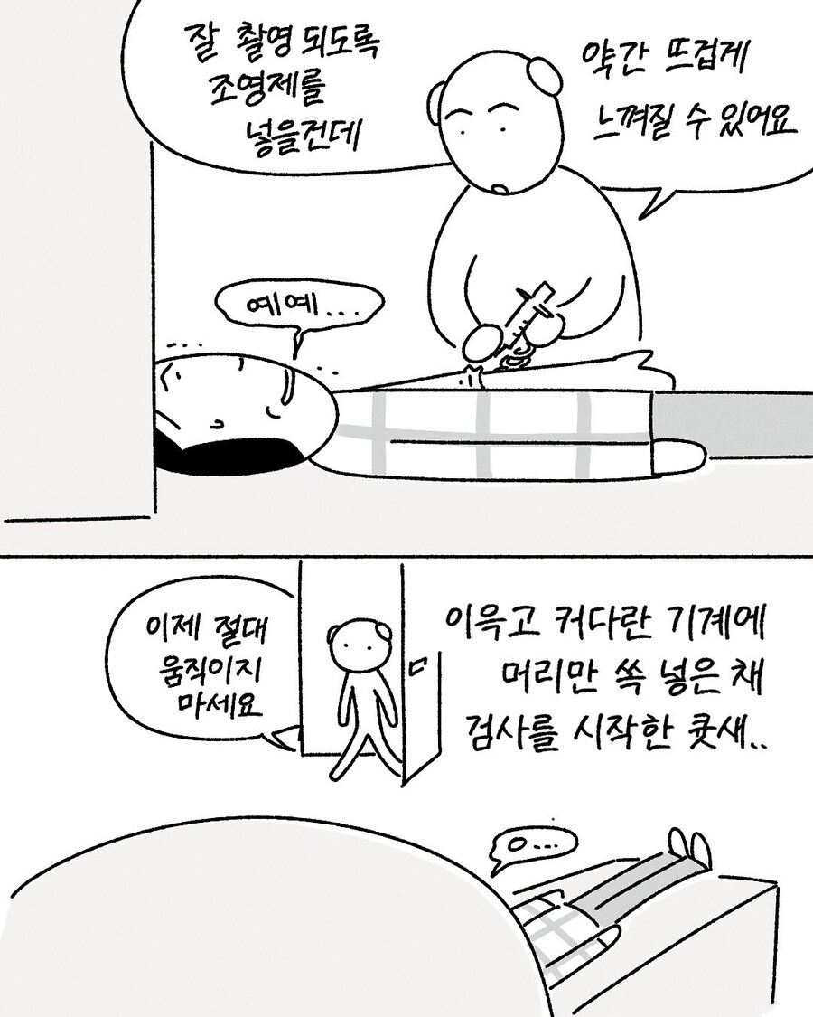 CT 촬영하고 놀란 만화.manwha_4.jpg