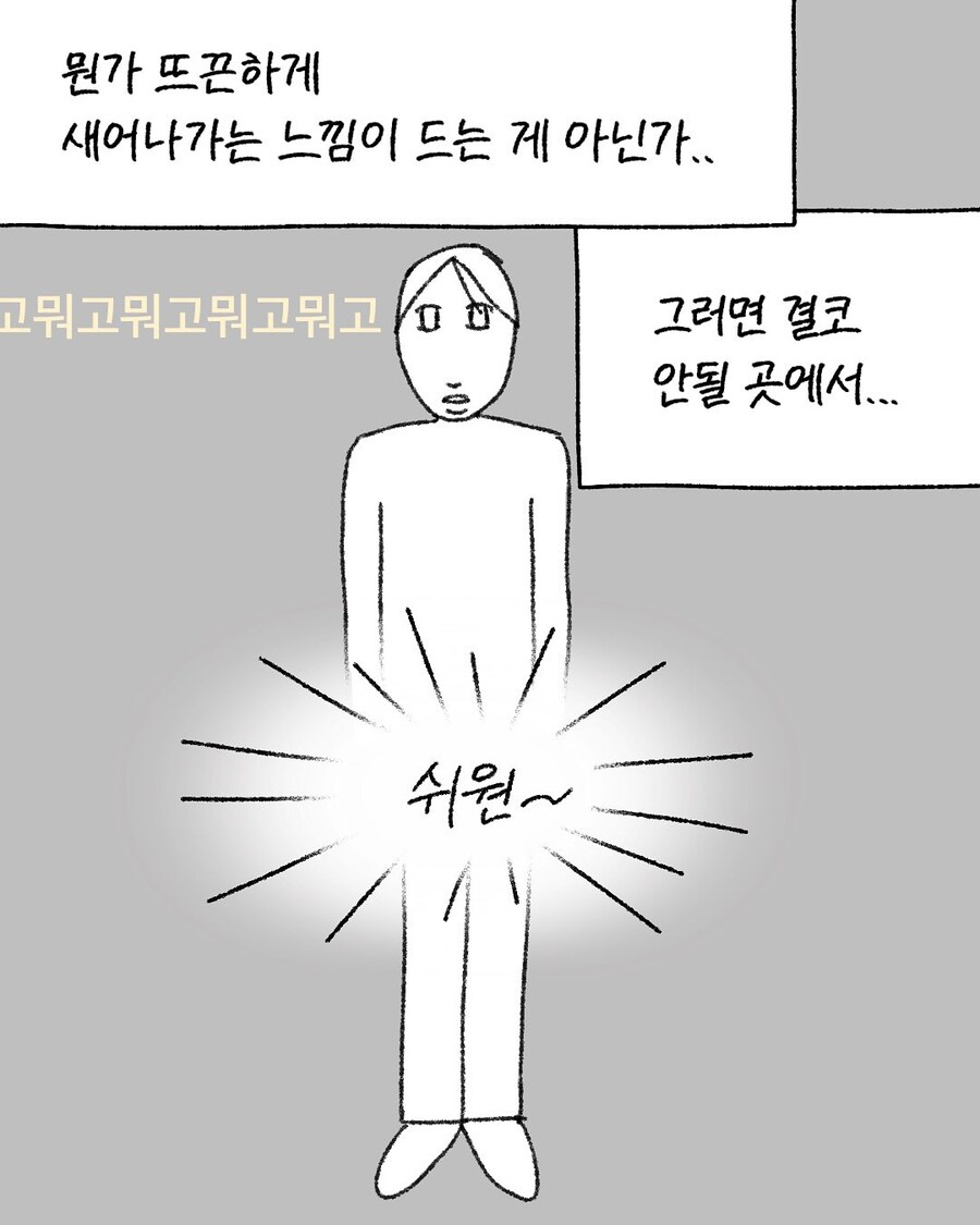 CT 촬영하고 놀란 만화.manwha_6.jpg