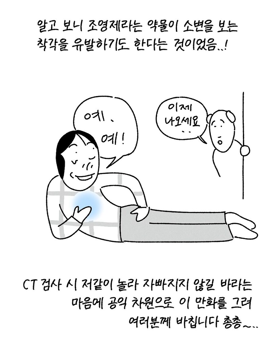CT 촬영하고 놀란 만화.manwha_9.jpg