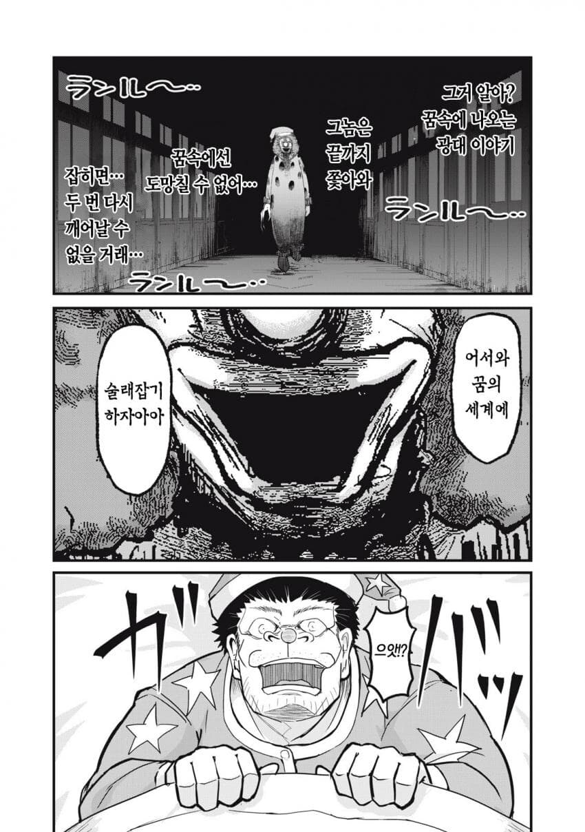 악몽에 빠진.manhwa_1.jpg