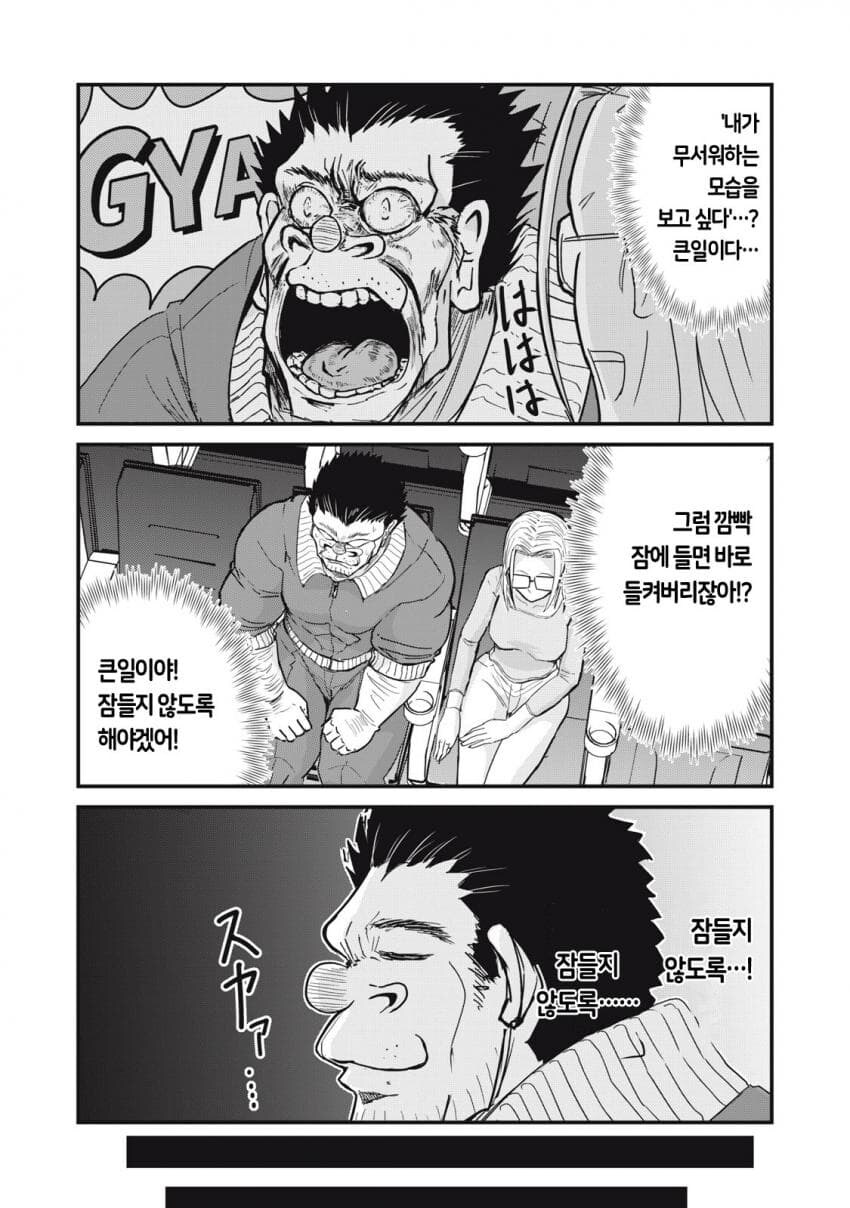 악몽에 빠진.manhwa_12.jpg