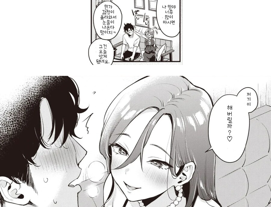 집을 잘못 찾아오는 옆집 여자.manhwa_8.png