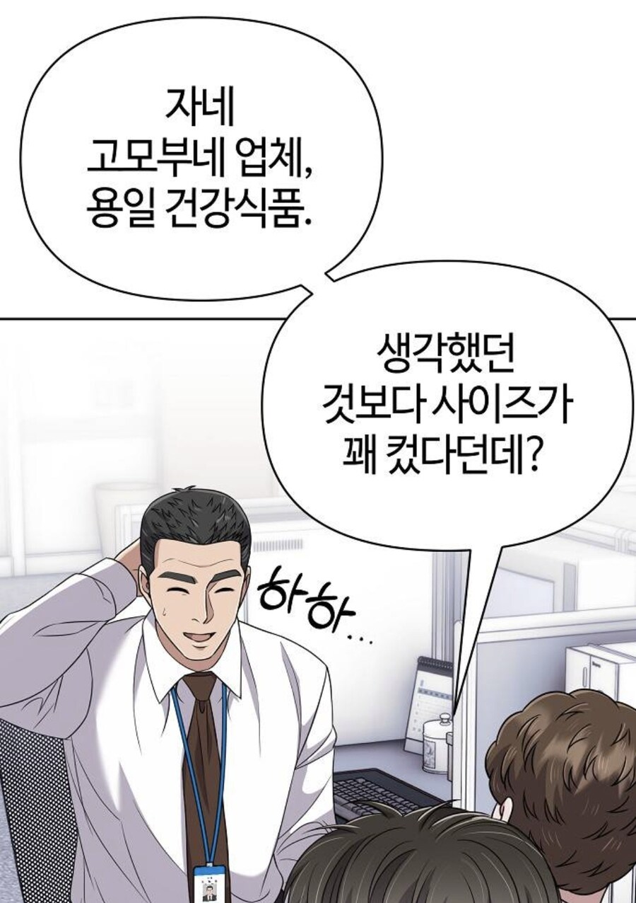 대리에게 뇌물을 주려는 인턴.manhwa_2.jpg