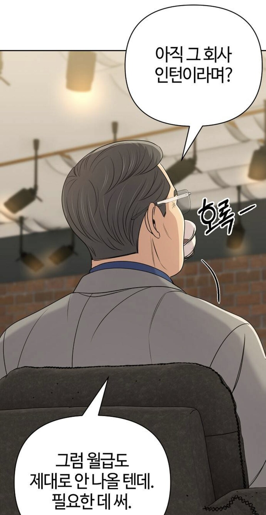 대리에게 뇌물을 주려는 인턴.manhwa_5.jpg
