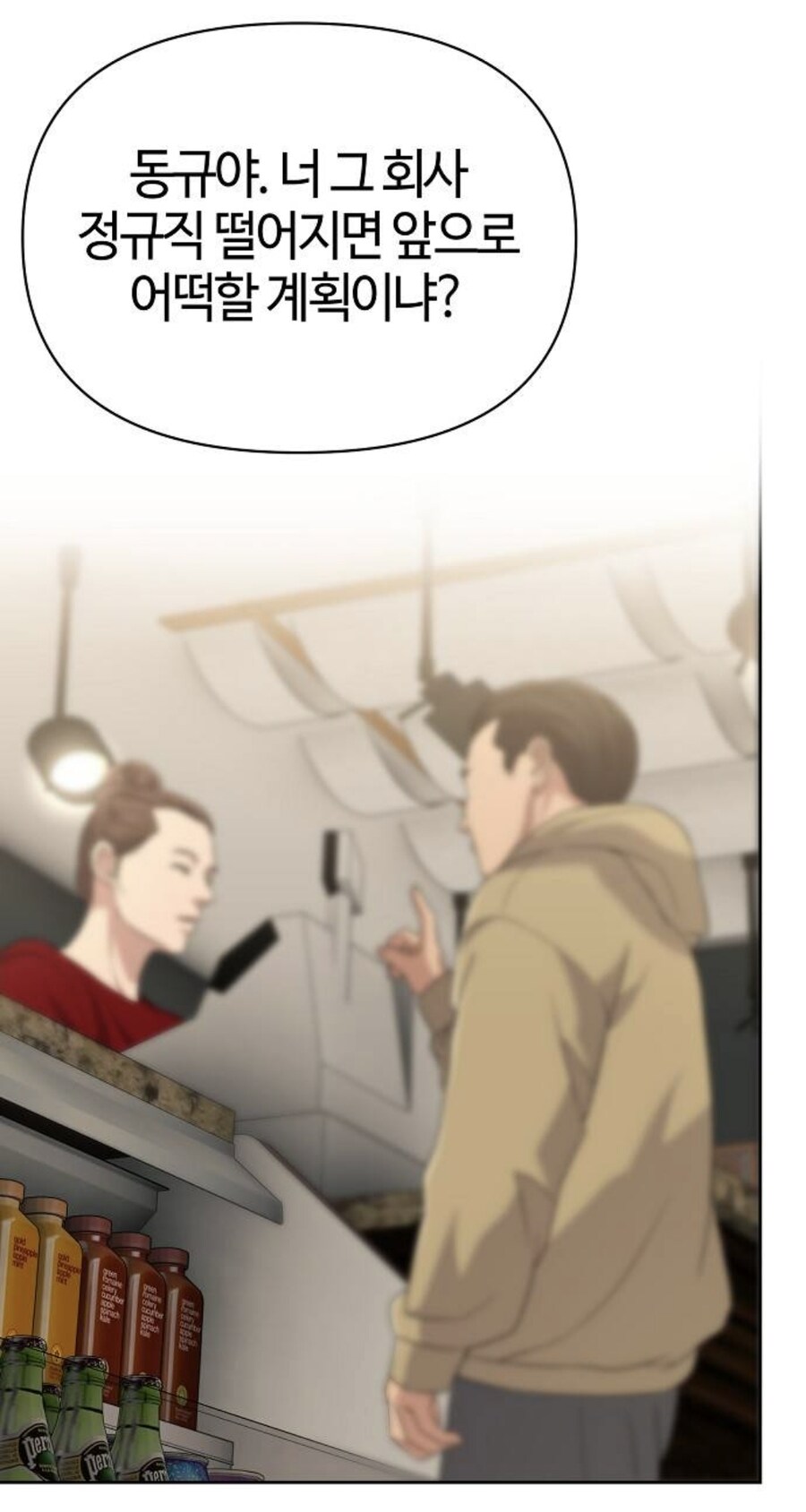 대리에게 뇌물을 주려는 인턴.manhwa_8.jpg