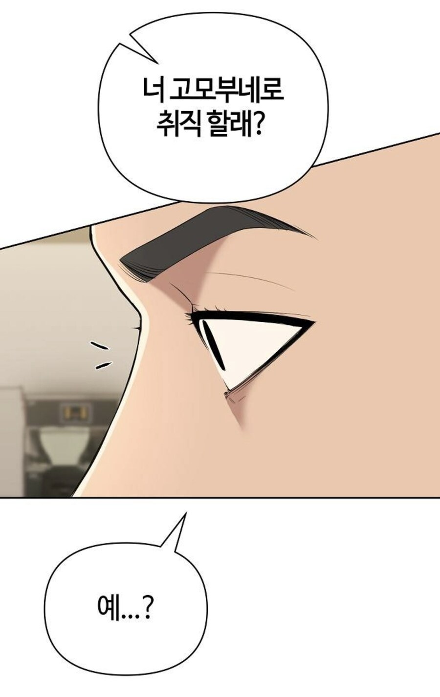 대리에게 뇌물을 주려는 인턴.manhwa_9.jpg