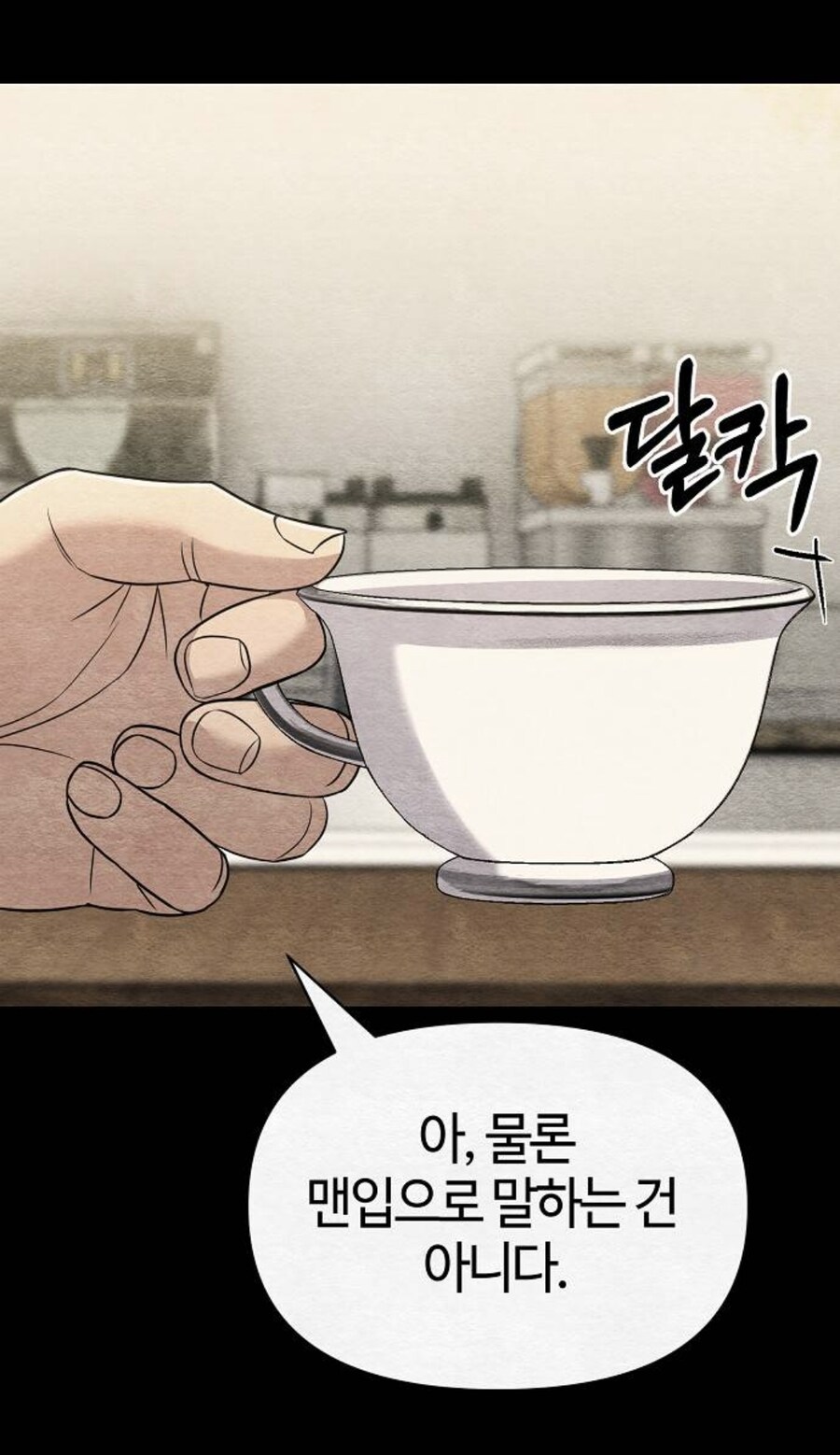 대리에게 뇌물을 주려는 인턴.manhwa_12.jpg